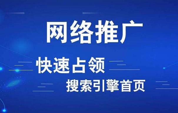 網(wǎng)絡(luò)優(yōu)化推廣要遵循什么原則？這些方法對(duì)于推廣非常有效！